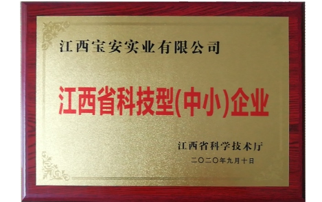 江西省科技型企业证书 江西省科技型企业证书