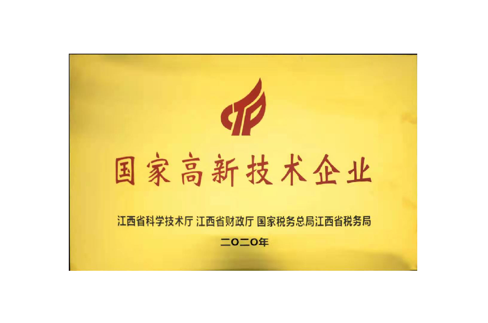 高新技术企业认证 高新技术企业认证
