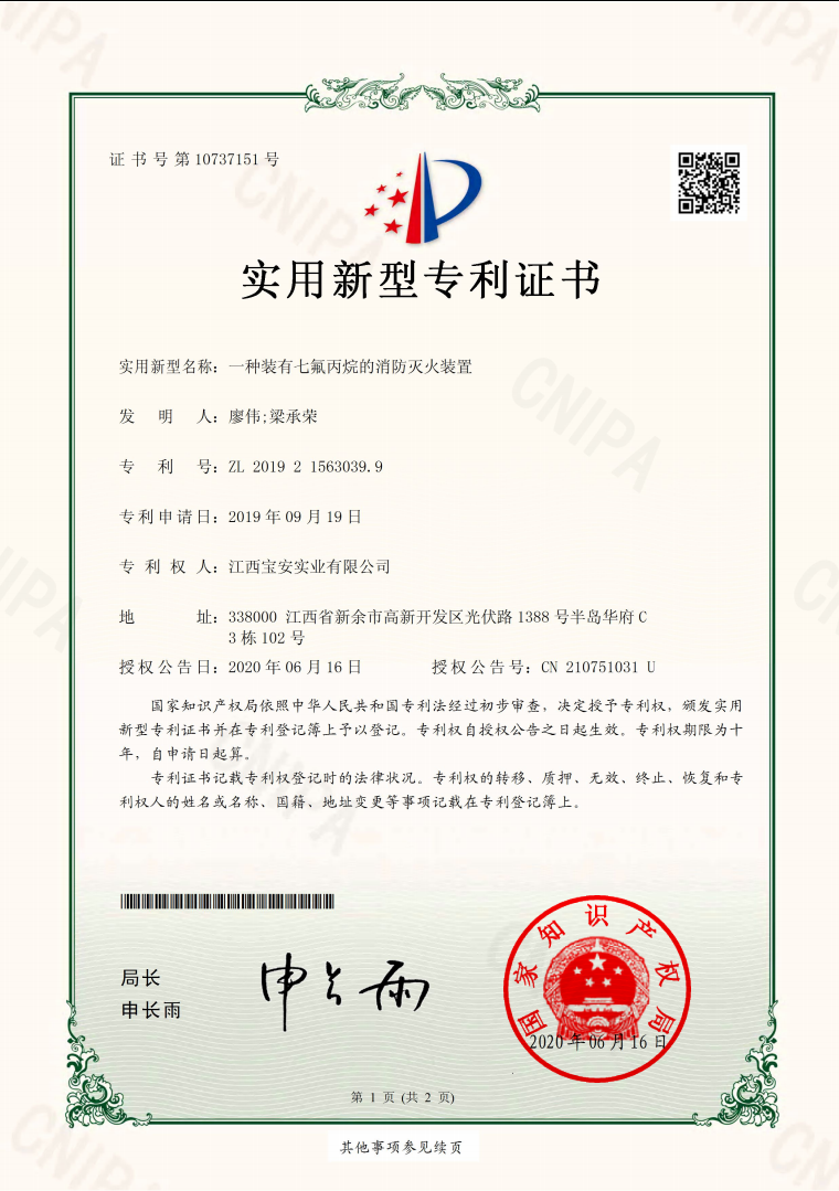 消防报警及灭火装置操控系统.jpg