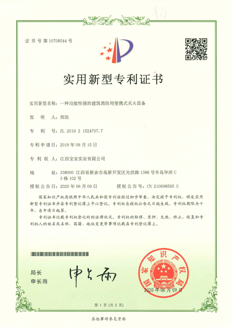 一种功能性的建筑消防用便携式灭