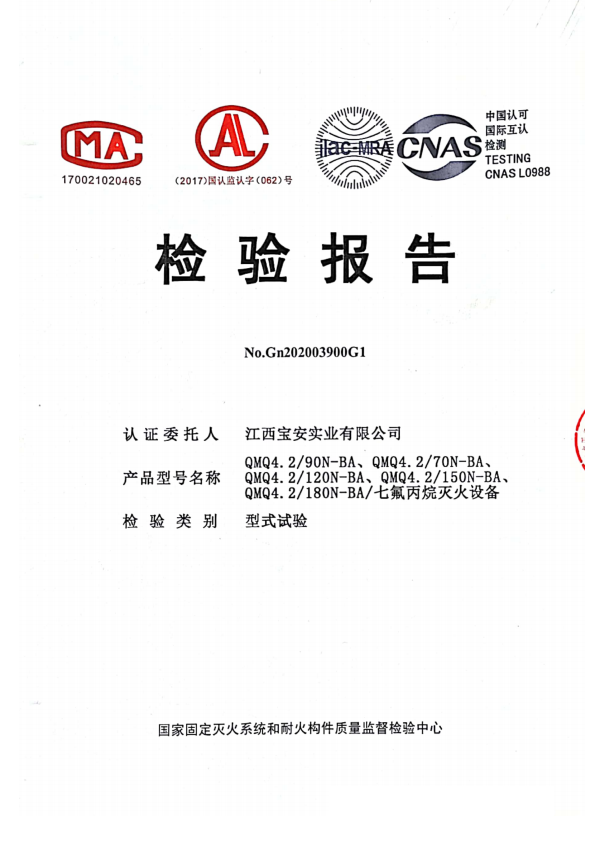 有管网七氟丙烷检验报告.png