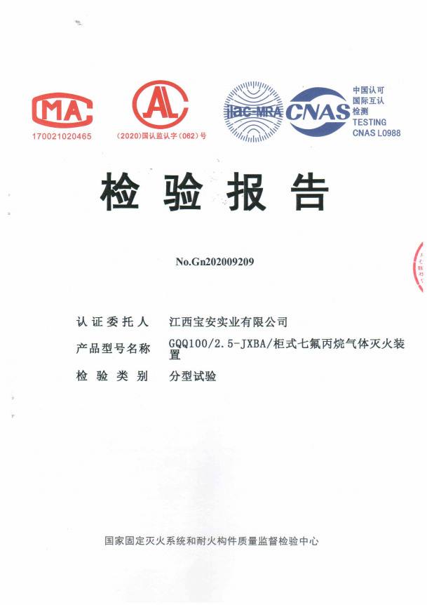 单柜式检验报告.png