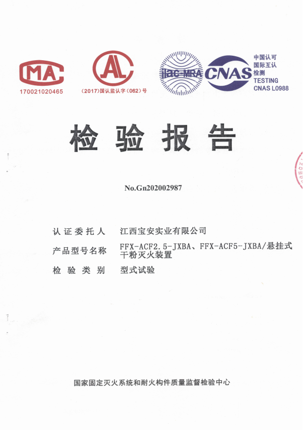 风电型超细干粉检验报告.png