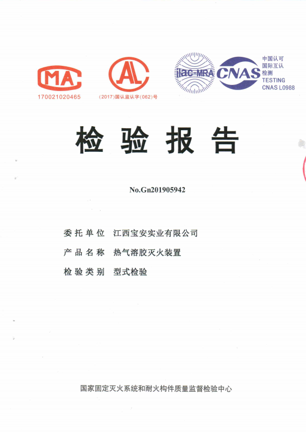 气溶胶检验报告.png
