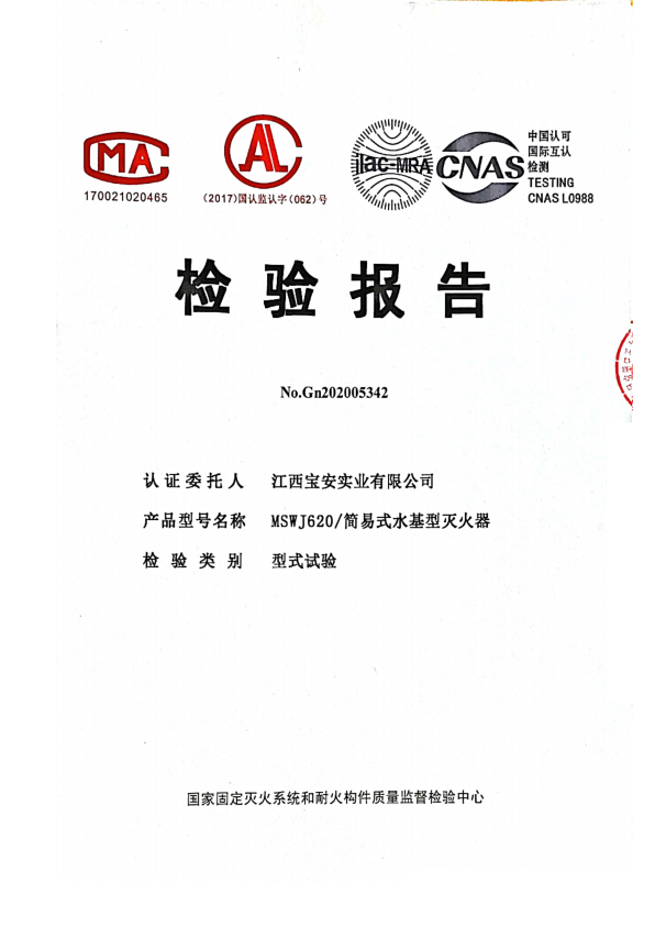简易水基检验报告.png