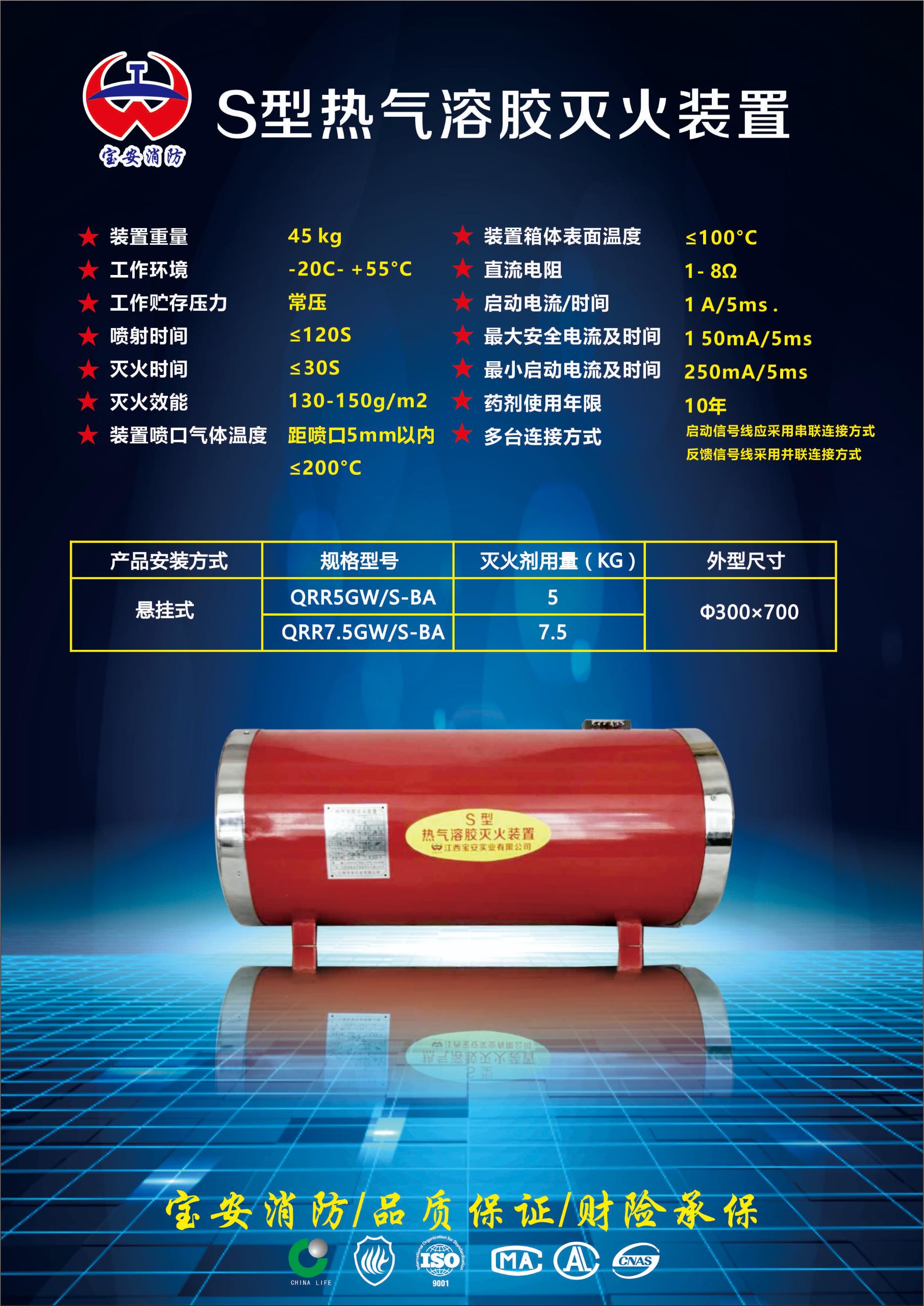 悬挂式S型热气溶胶灭火装置