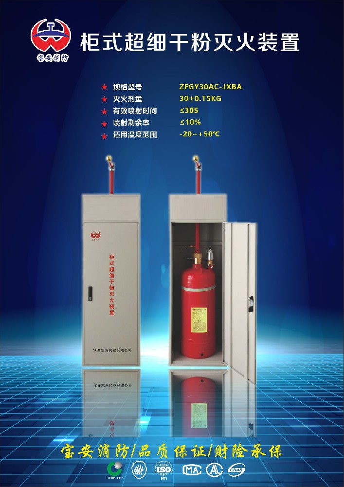 非贮压超细干粉灭火装置风力发电型