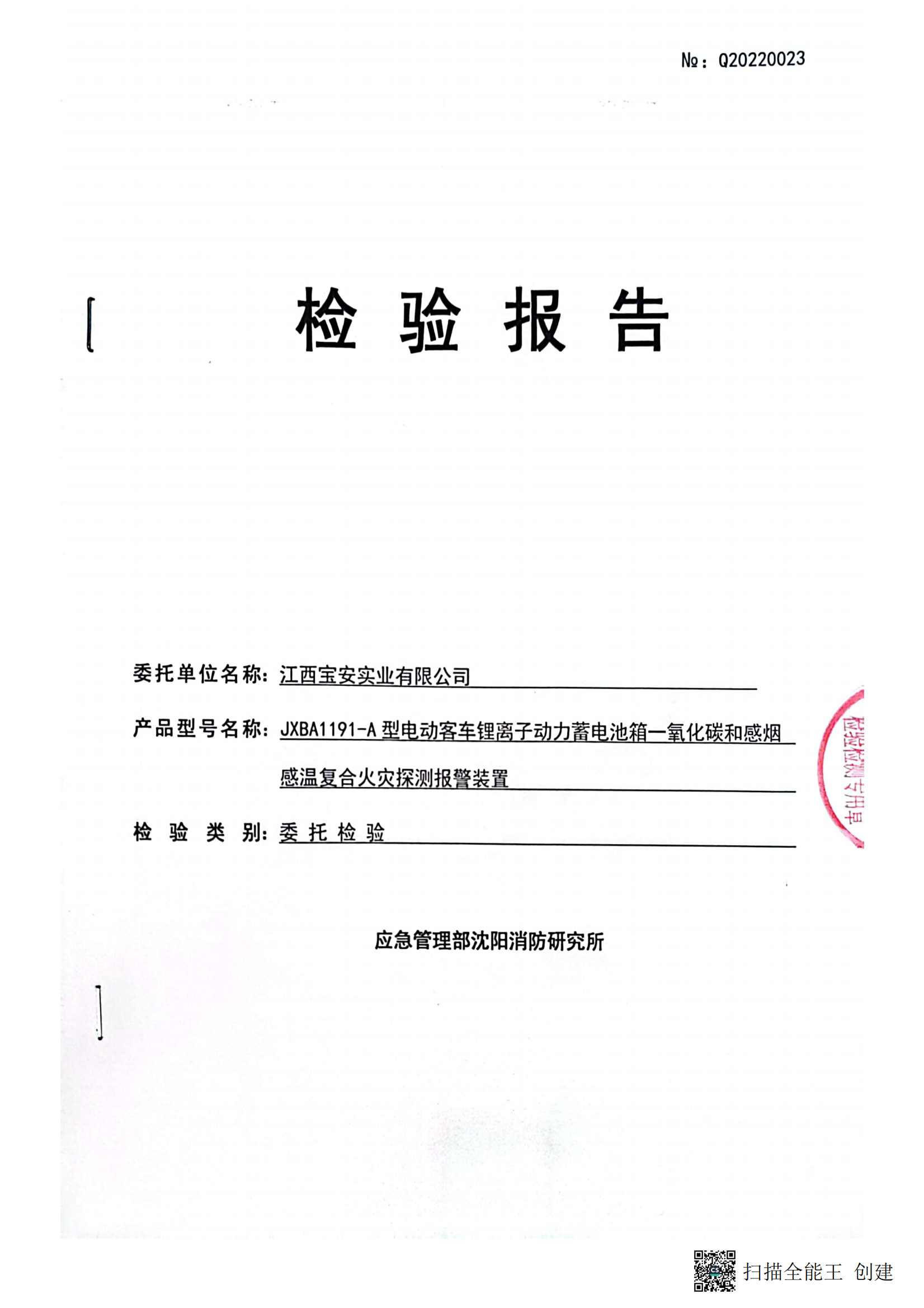 电动客车锂离子动力蓄电池箱一氧化碳和感烟感温复合火灾探测报警装置_00.png