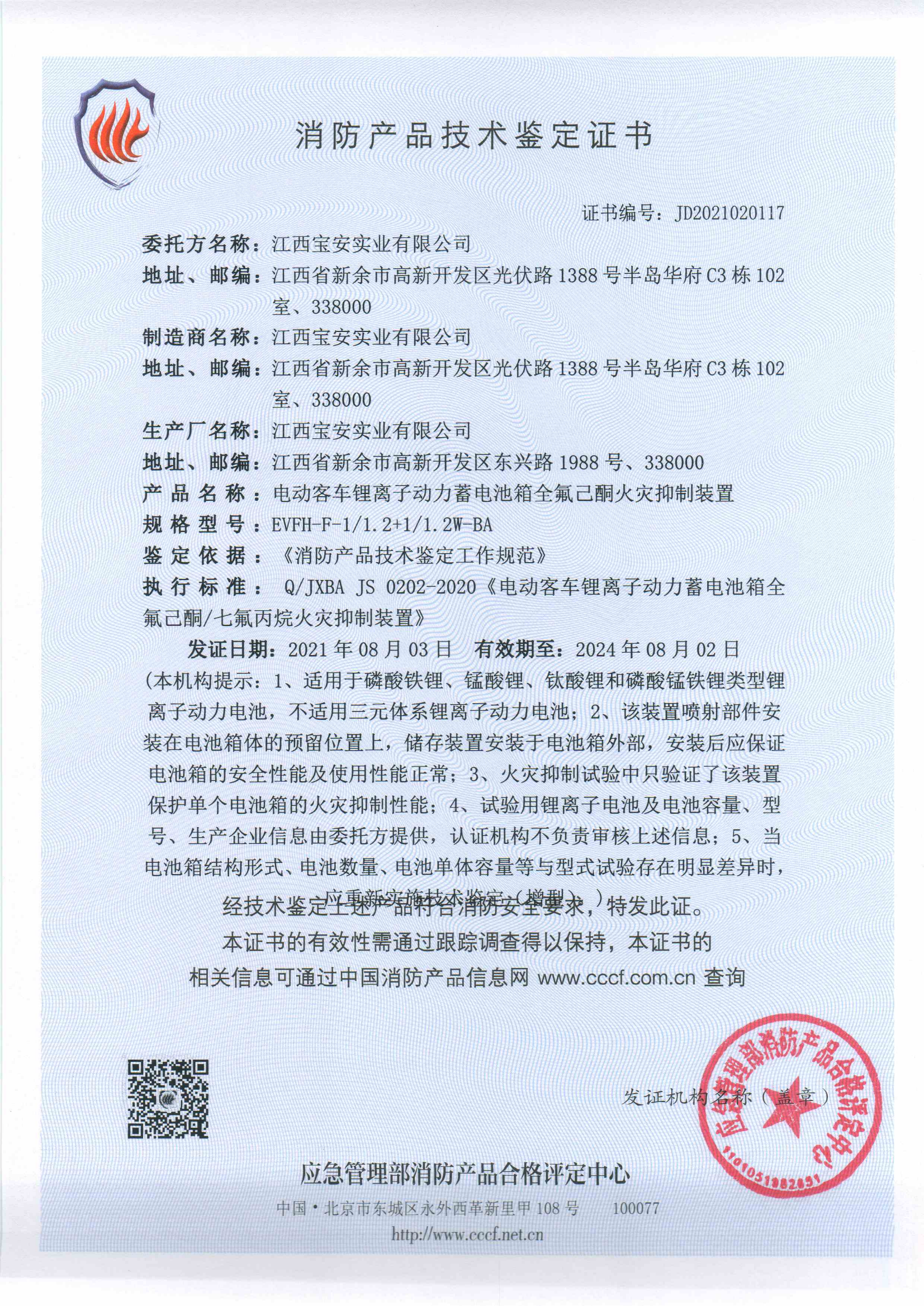 电动客车锂离子动力蓄电池箱全氟己酮七氟丙烷火灾抑制装置_2_00.png