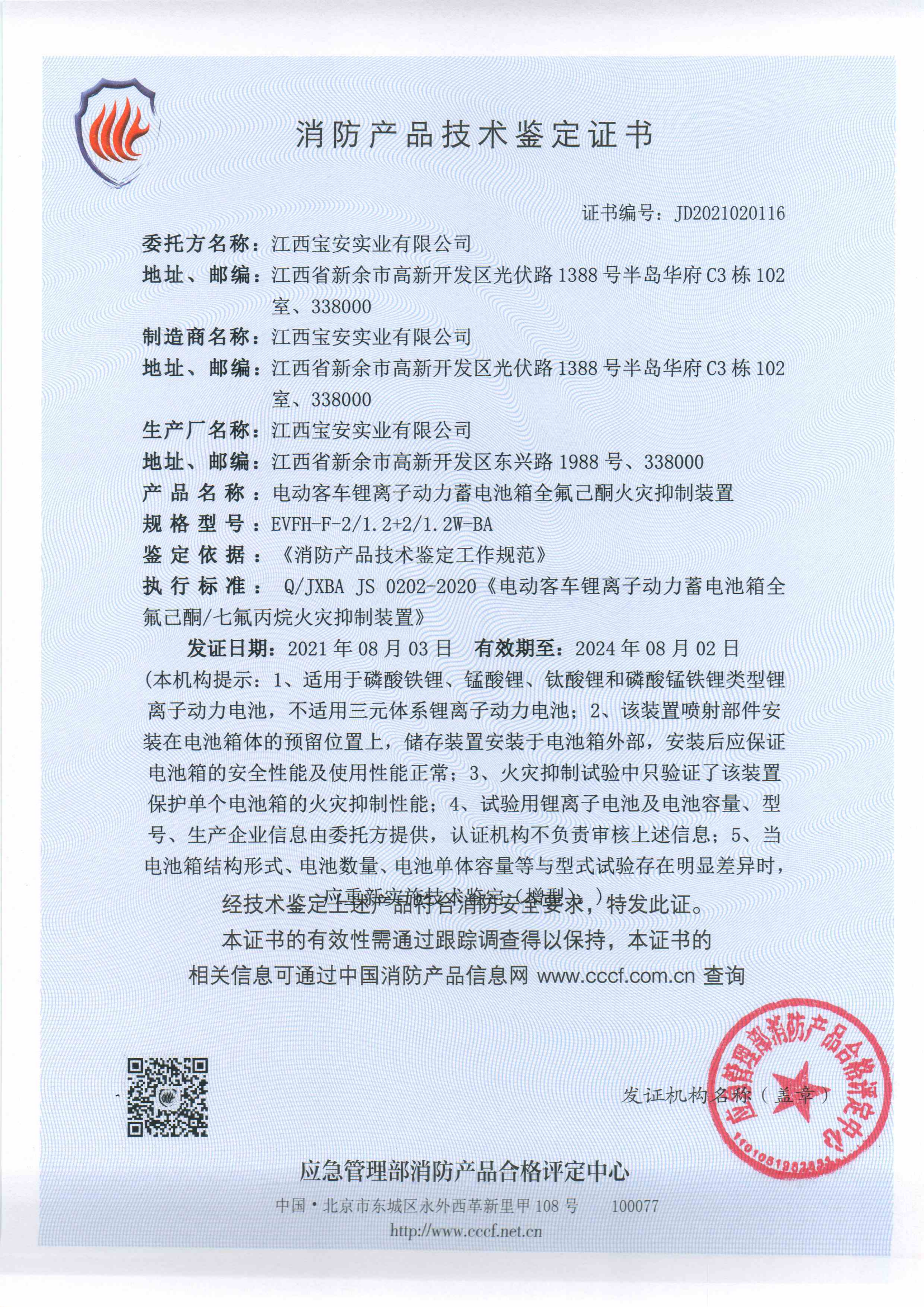 电动客车锂离子动力蓄电池箱全氟己酮七氟丙烷火灾抑制装置_3_00.png