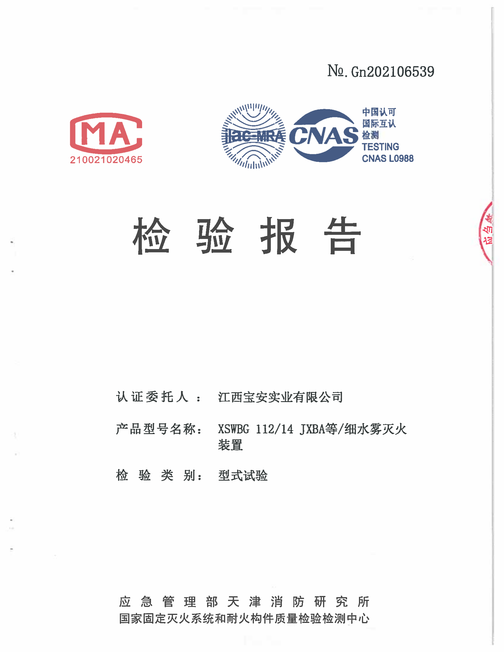 开式国产高压细水雾灭火装置_00.png