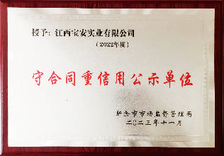 守合同重信用公示单位