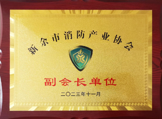 携手共进，筑梦消防——江西宝安消防荣膺新余市消防产业协会副会长单位