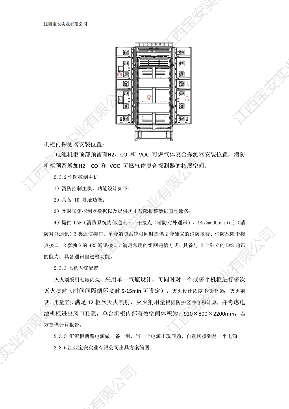 国网湖北电力 2022 锂电池消防技术 解决方案(2)_03.png